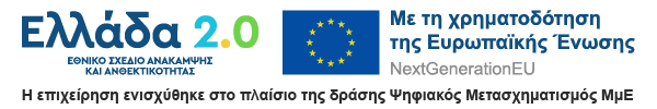 Ψηφιακός Μετασχηματισμός ΜΜΕ - Ελλάδα 2.0
