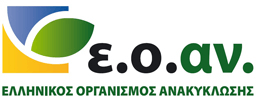Ελληνικός Οργανισμός Ανακύκλωσης (ΕΟΑΝ)