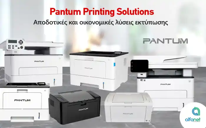 Οι εκτυπωτές της Pantum στην Alfanet - Οικονομικές και Αποδοτικές λύσεις εκτύπωσης!