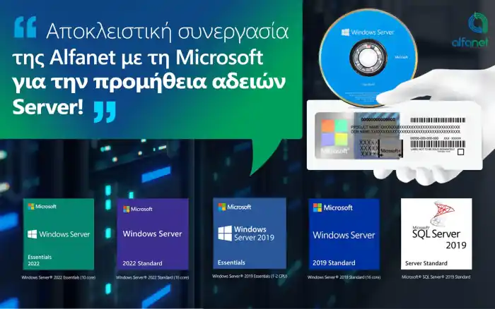 Αποκλειστική συνεργασία της Alfanet με τη Microsoft για την προμήθεια αδειών Server!